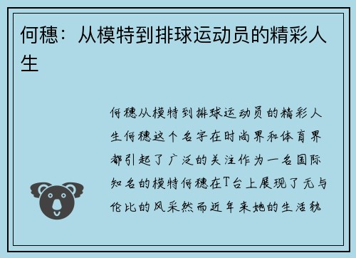 何穗：从模特到排球运动员的精彩人生